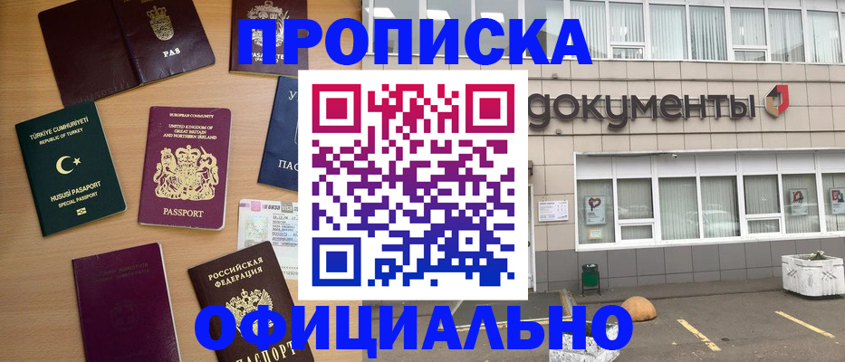 прописка в квартире в Майкопе