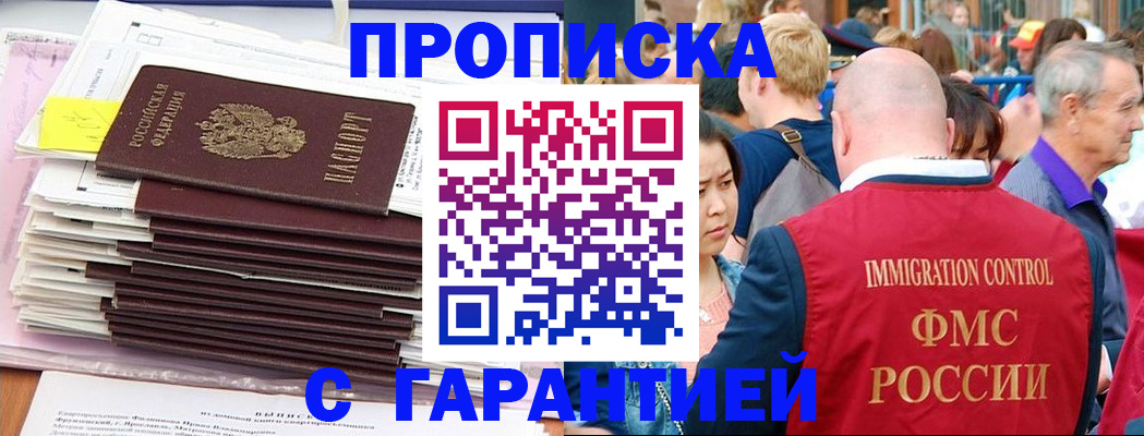 временная прописка в Майкопе